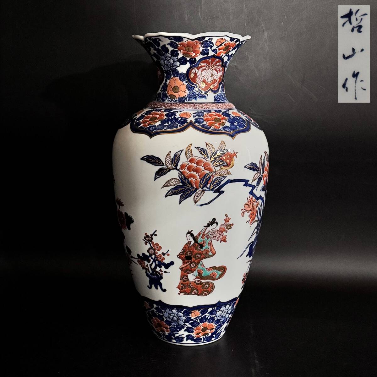 古伊万里磁器 花入れ 2025年最新】Yahoo!オークション -古伊万里 花瓶の中古品・新品