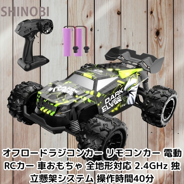 1:20スケール オフロードラジコンカー リモコンカー 電動RCカー 車おもちゃ 全地形対応 2.4GHz 独立懸架システム 操作時間40分