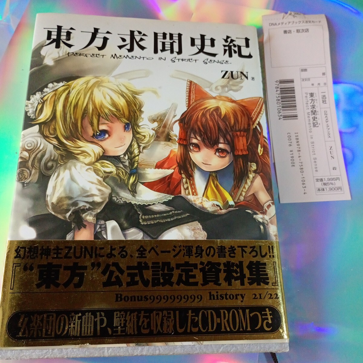 東方project ZUN 47冊 セット CD限定+ 幻想画集 Yahoo!オークション -「zun」(東方Project) (た行)の落札相場