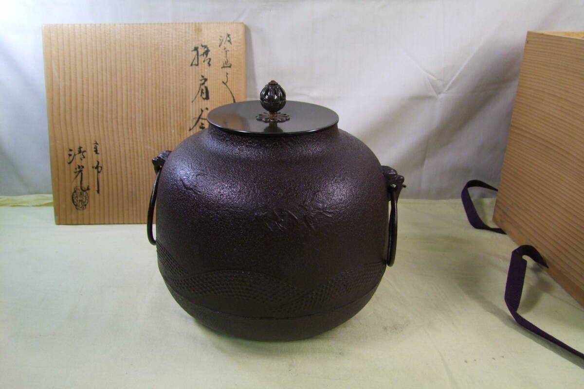 佐藤清光作 尾張釜 小釜 地紋付き 木箱付き 工芸品 インテリア 2025年最新】Yahoo!オークション -釜師 佐藤清光の中古品・新品