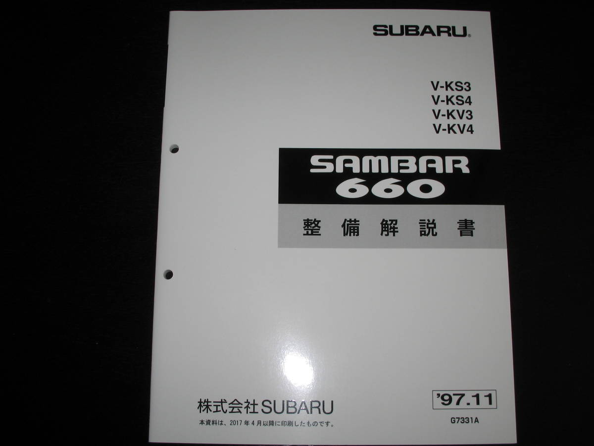 絶版品★KS3/4 KV3/4・サンバー660整備解説書 1991年9月 2025年最新】Yahoo!オークション -ks3,ks4,kv3,kv4(カタログ