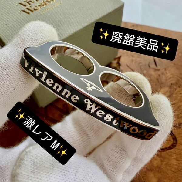 激レア Vivienne Westwoodオーブ/メリケンリング M