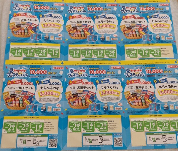 ゆうパケットmini送料無料!懸賞応募!ヤマザキ「えらんで当てよう!夏のヤマザキフェスティバル2025」応募マーク計30点(6口)
