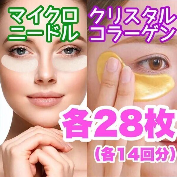 【2200針】14回分のマイクロニードルパッチ 14回分のクリスタルコラーゲン 針状美容液 ヒアルロン酸 くま クマ しわ シワ たるみ タルミ
