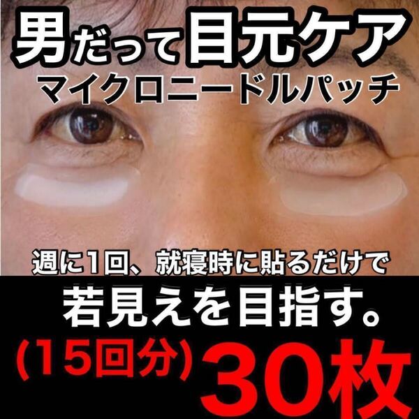 男性も。15回分のマイクロニードルパッチ ヒアルロン酸90%配合 くま しわ たるみ 針状美容液 クリスタルコラーゲンと併用をお勧め