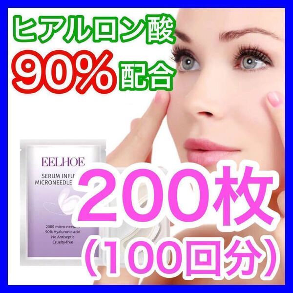 【2000針】100回分のマイクロニードルパッチ ヒアルロン酸 くま しわ たるみ クリスタルコラーゲンは含みません