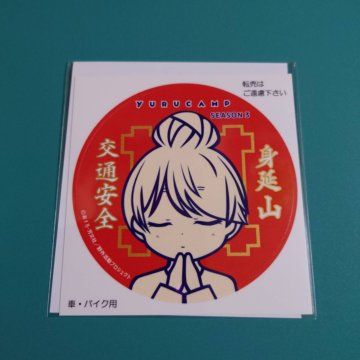 ゆるキャン△ エアフリーステッカー/交通安全ステッカー 8枚セット 2025年最新】Yahoo!オークション -ゆるキャン△ ステッカー