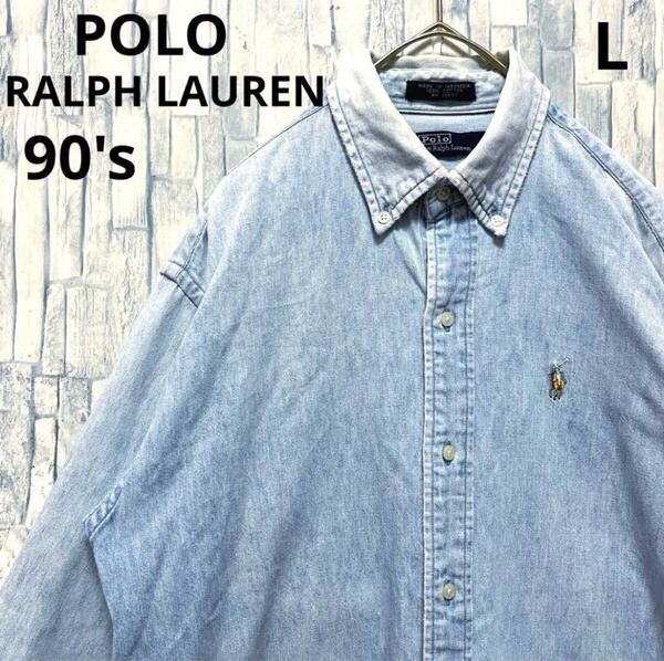 POLO RALPH LAUREN ポロ ラルフローレン 長袖 デニムシャツ BDシャツ ボタンダウン ポニー 刺繍ロゴ L ブルー 90s アーカイブ ノームコア