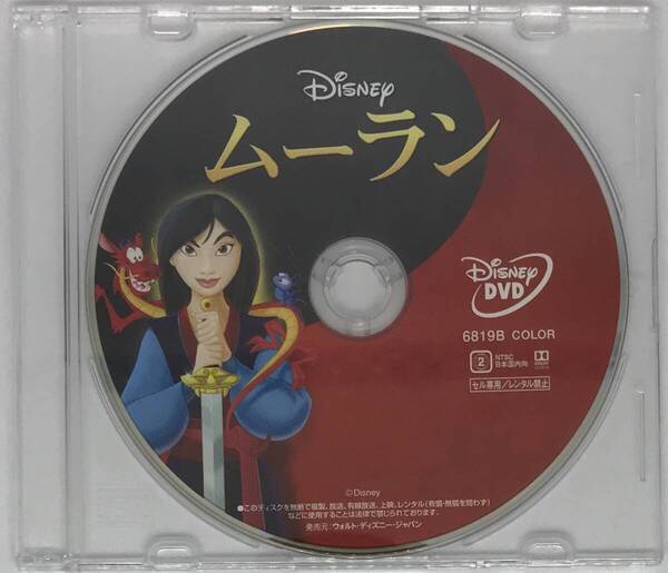 即決★ムーラン(アニメ版) DVDのみ★MovieNEX 国内正規品 ディズニー 映画