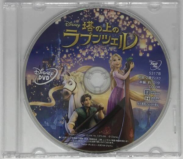 即決★塔の上のラプンツェル DVDのみ★MovieNEX 国内正規品 ディズニー 映画