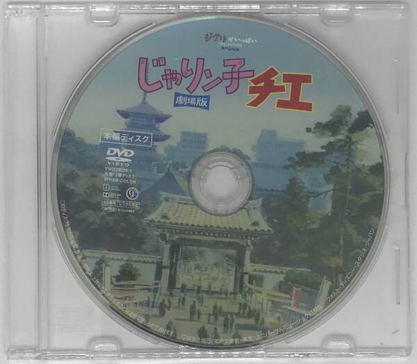即決★じゃりン子チエ 劇場版【デジタルリマスター版】 DVD★ジブリ 国内正規品 映画 宮崎駿