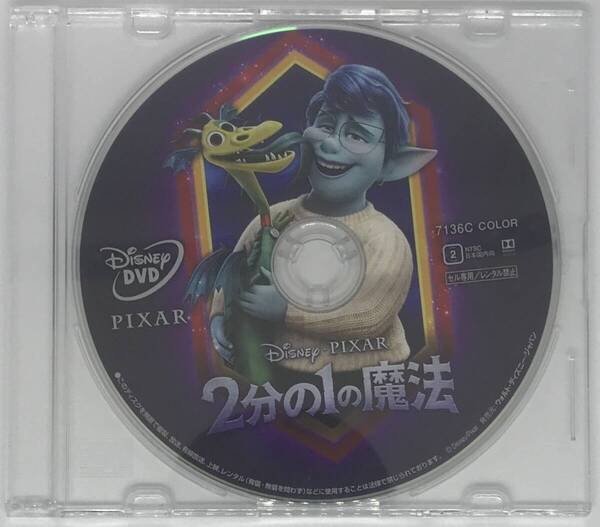 即決★2分の1の魔法 DVDのみ★MovieNEX 国内正規品 ディズニー 映画