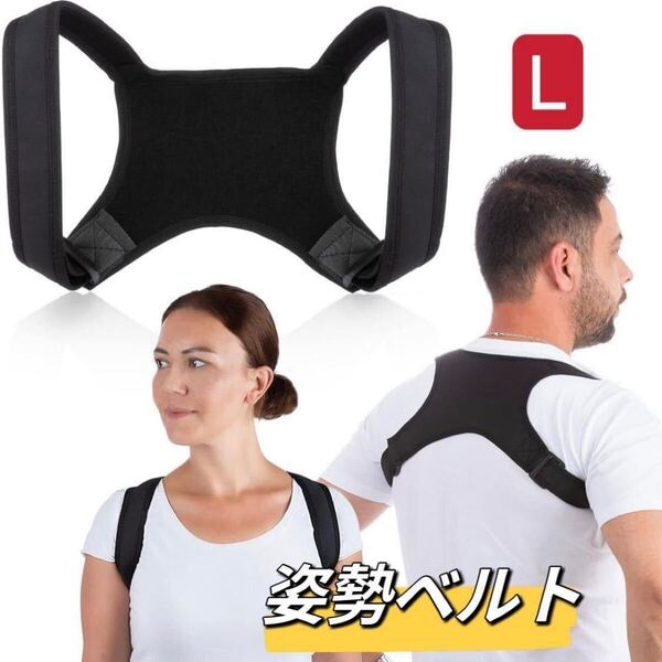 姿勢サポーター 姿勢ベルト背筋 背中サポート 美姿勢 通気性 脱着簡単 男女兼用 Lサイズ