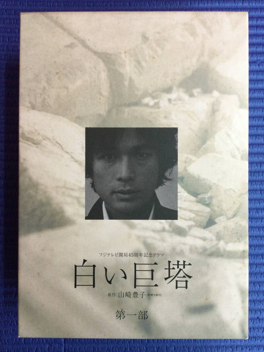 Yahoo!オークション -「白い巨塔 dvd box」の落札相場・落札価格