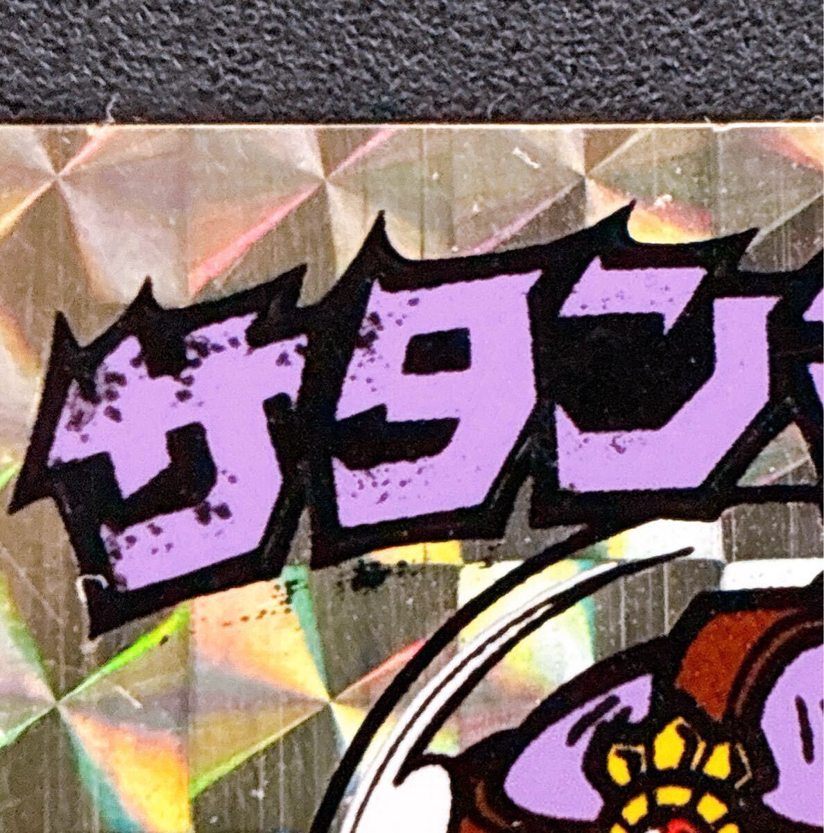 旧ビックリマン　ビッグアルバム　懸賞版　次界編　悪魔ヘッド5枚　裏薄黄色版 Amazon.co.jp: 旧ビックリマン ビッグアルバム 懸賞版 次界編