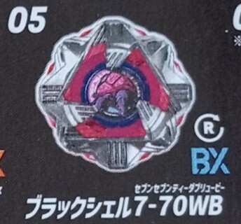 ブラックシェル7-80WB ベイブレードX CX-08ランダムブースター7 ベイコード未使用品付属 箱無し