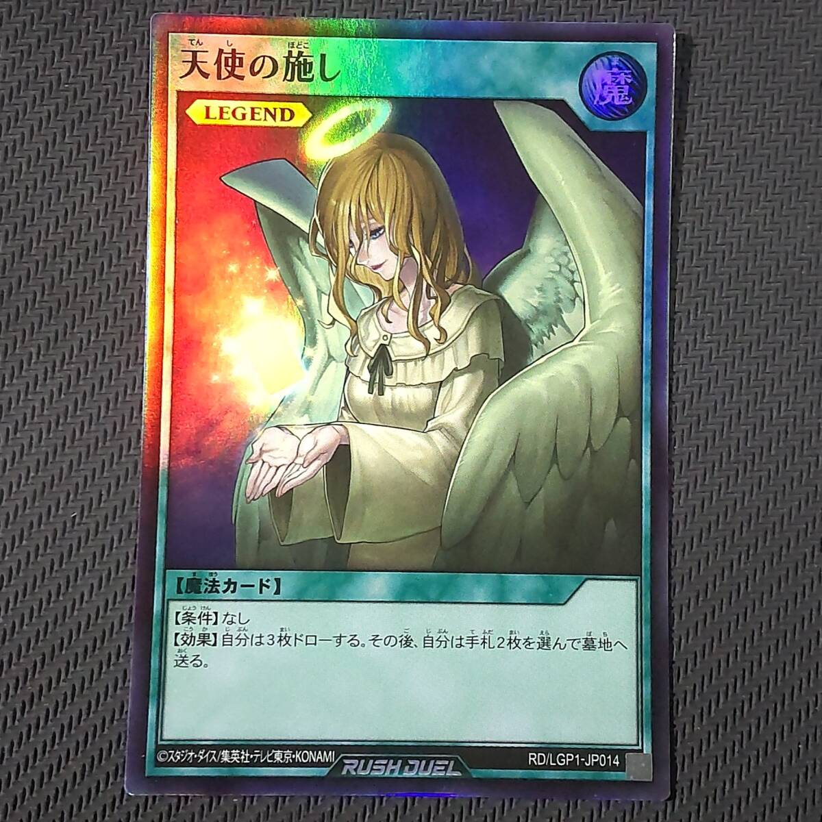 遊戯王 天使の施し ウルパラ Yahoo!オークション -「天使の施し 遊戯王」の落札相場・落札価格