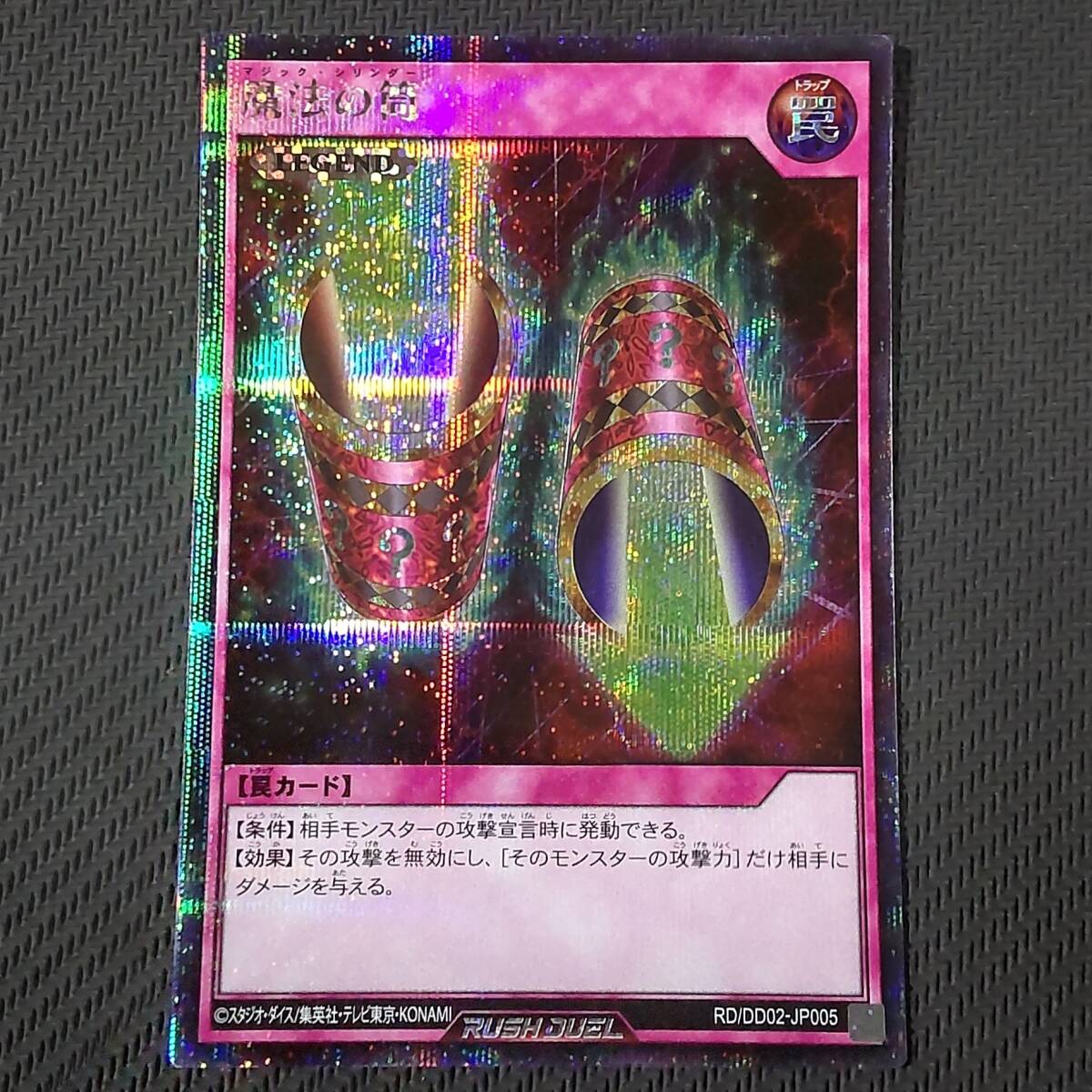 遊戯王 魔法の筒 罠カード枠ズレ新品未使用美品 遊戯王 魔法の筒 罠カード枠ズレ新品未使用美品 Amazon.co.jp: