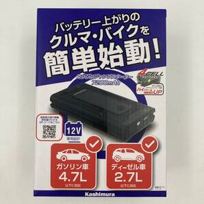 【新品未開封】カシムラ エンジンジャンプスターター KD-238 7200mAh 12V専用 KASHIMURA リチウムイオン クルマ バイク