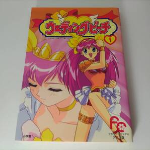 フラワーコミックス・アニメ版 ウェディングピーチ 1巻
