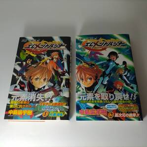 エレメントハンター 1巻 2巻 (2冊セット) (ジャンプコミックス) 中島諭宇樹 (著) 初版 帯付