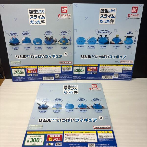 ガチャ カプセルトイ ディスプレイ台紙 転生したらスライムだった件 3枚