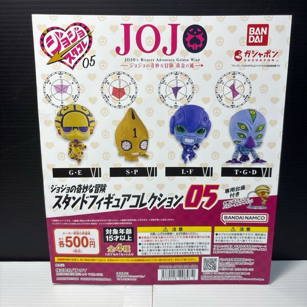 ガチャ カプセルトイ ディスプレイ台紙 ジョジョの奇妙な冒険 黄金の風