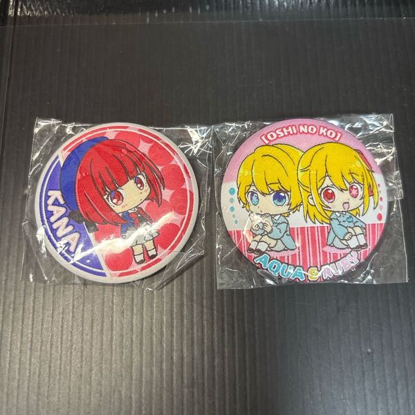 ★未使用★限定推しの子 カンバッチコレクション 布製缶バッチ AQUA&RUBY
