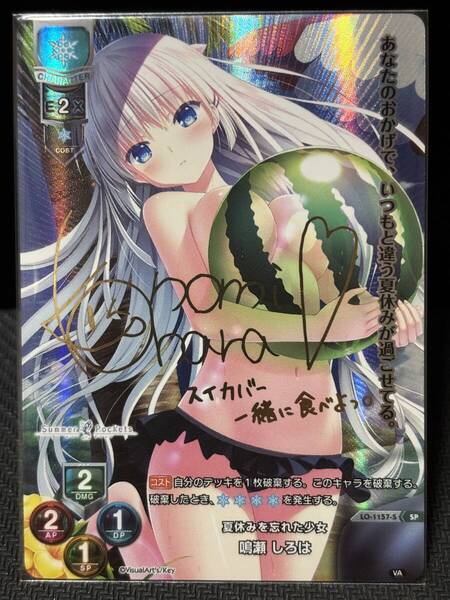 Lycee overture リセ ビジュアルアーツ 1.0 LO-1157-S SP 夏休みを忘れた少女 鳴瀬 しろは