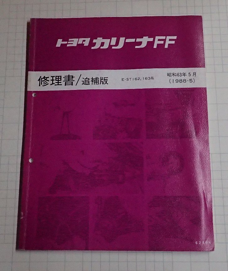 トヨタカリーナセリカ修理書 昭和レア トヨタ車解説書&修理書 - メルカリ