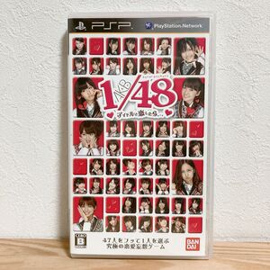 【中古】〈PSPソフト〉AKB 1/48 アイドルと恋したら 期間限定生産盤 未収録映像付 プレイステーション・ポータブル★A2507-0169