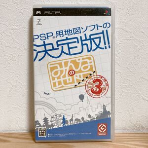 【中古】〈PSPソフト〉みんなの地図3 PSP用地図ソフトの決定版! プレイステーション・ポータブル★A2507-0179