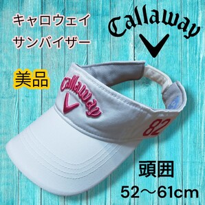美品 キャロウェイ Callaway ゴルフ サンバイザー Fサイズ 52〜61cm レディース ホワイト系