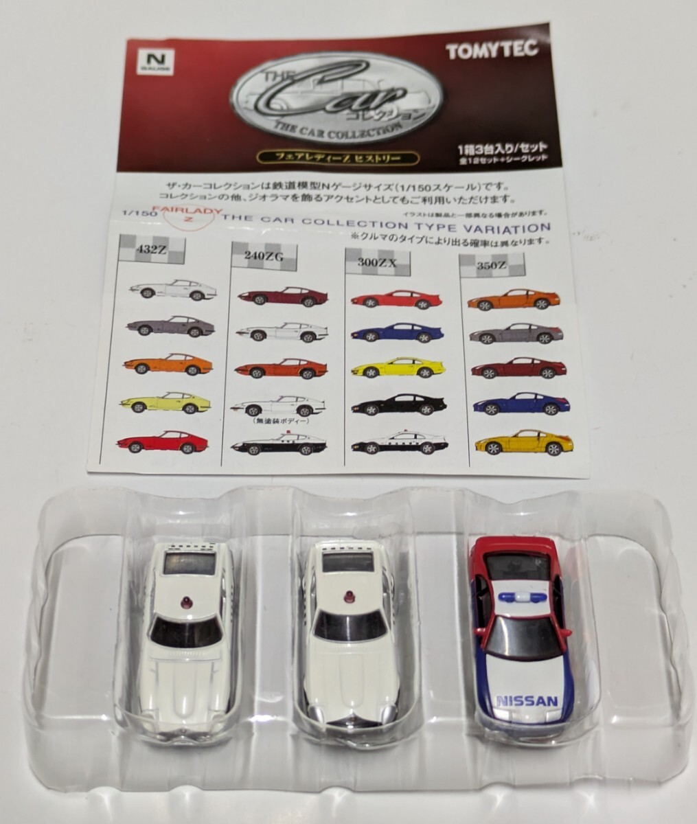 トミーテック 日産 カーコレクション フェアレディーZ ヒストリー 8箱 Yahoo!オークション -「フェアレディz」(Nゲージ) (鉄道模型)の