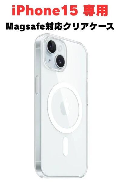iPhone15 クリア ケース MagSafe 耐衝撃 透明 スマホ カバー