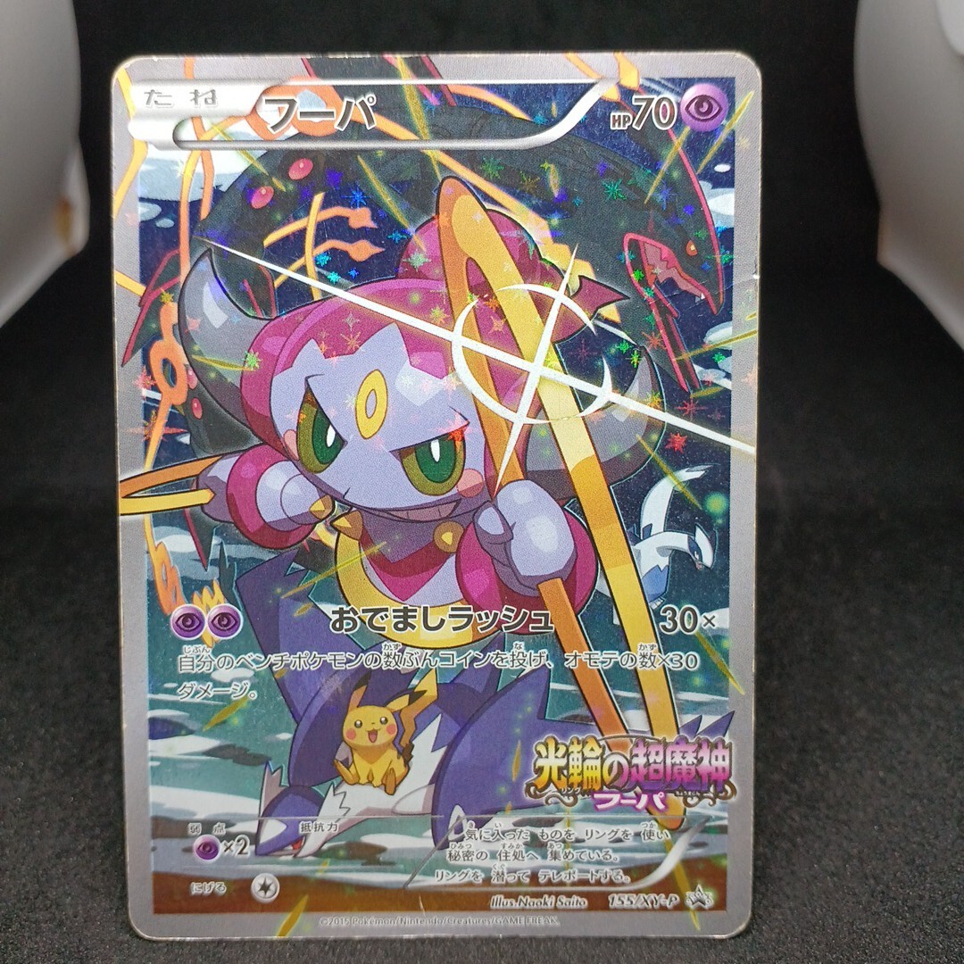 【新品未開封】ポケモンカード フーパ プロモ 希少 高騰中 Yahoo!オークション -「ポケモンカード プロモ フーパ」の落札