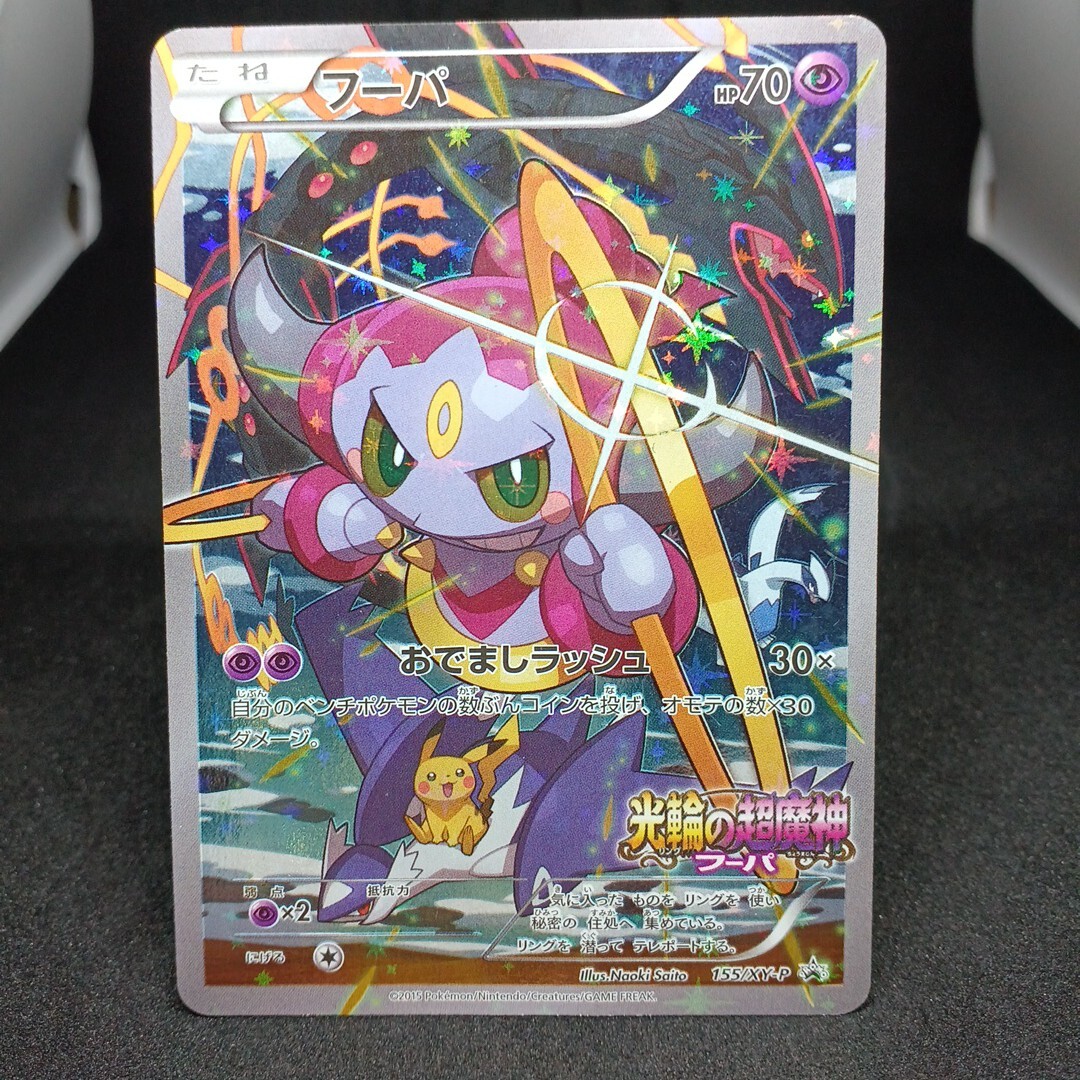 10枚セット フーパ プロモ Yahoo!オークション -「ポケモンカード プロモ フーパ」の落札
