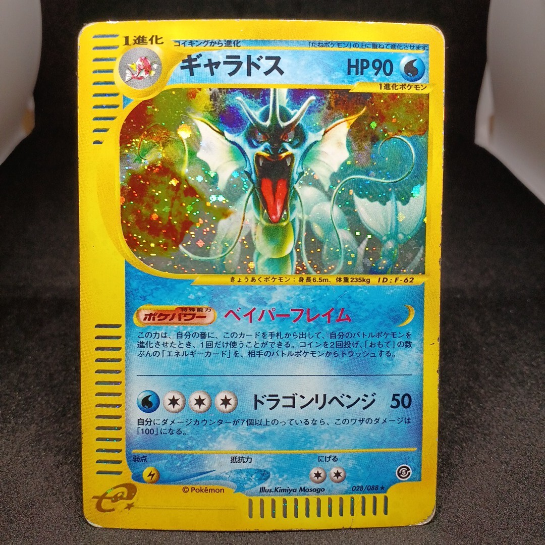 現物 ギャラドス ポケモンカード e 027/088 レア 未使用 美品 5弾 2025年最新】Yahoo!オークション -ポケモンカード e ギャラドス