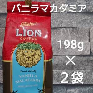 【限定特価】ライオンコーヒー☆粉 バニラマカダミア 7oz(198g)×2袋