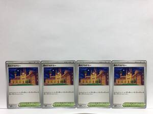 ポケモンカード 夜のアカデミー U 4枚 ナイトワンダラー 新品 他にも出品中 同梱可能