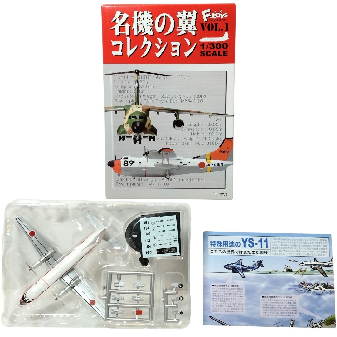 エフトイズ 名機の翼コレクション vol.1 1ボックス 7種+シークレット1種 2025年最新】Yahoo!オークション -名機の翼コレクションの中古品