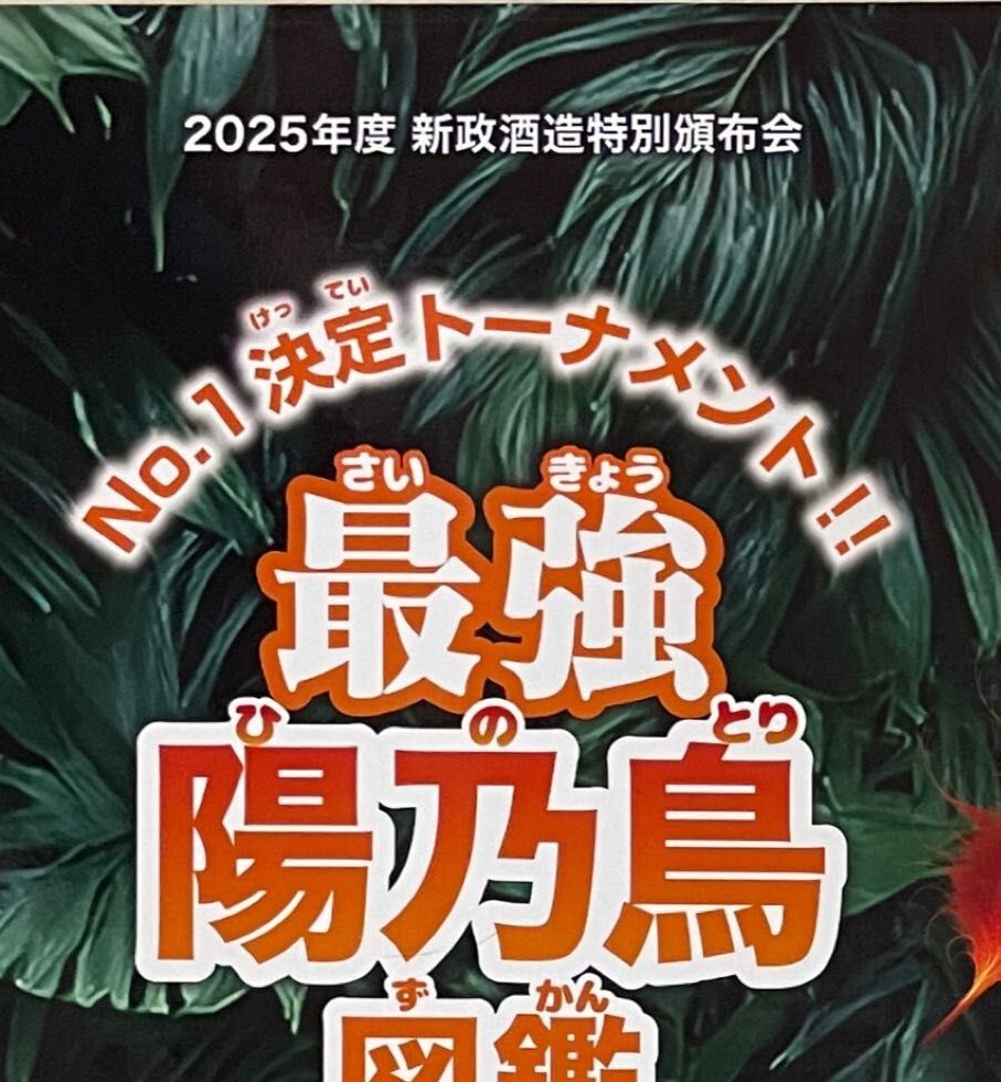 oharaさん専用 新政 頒布会 2025年 第1弾、第2弾セット Yahoo!オークション -「新政 頒布会」(日本酒) (アルコール)の