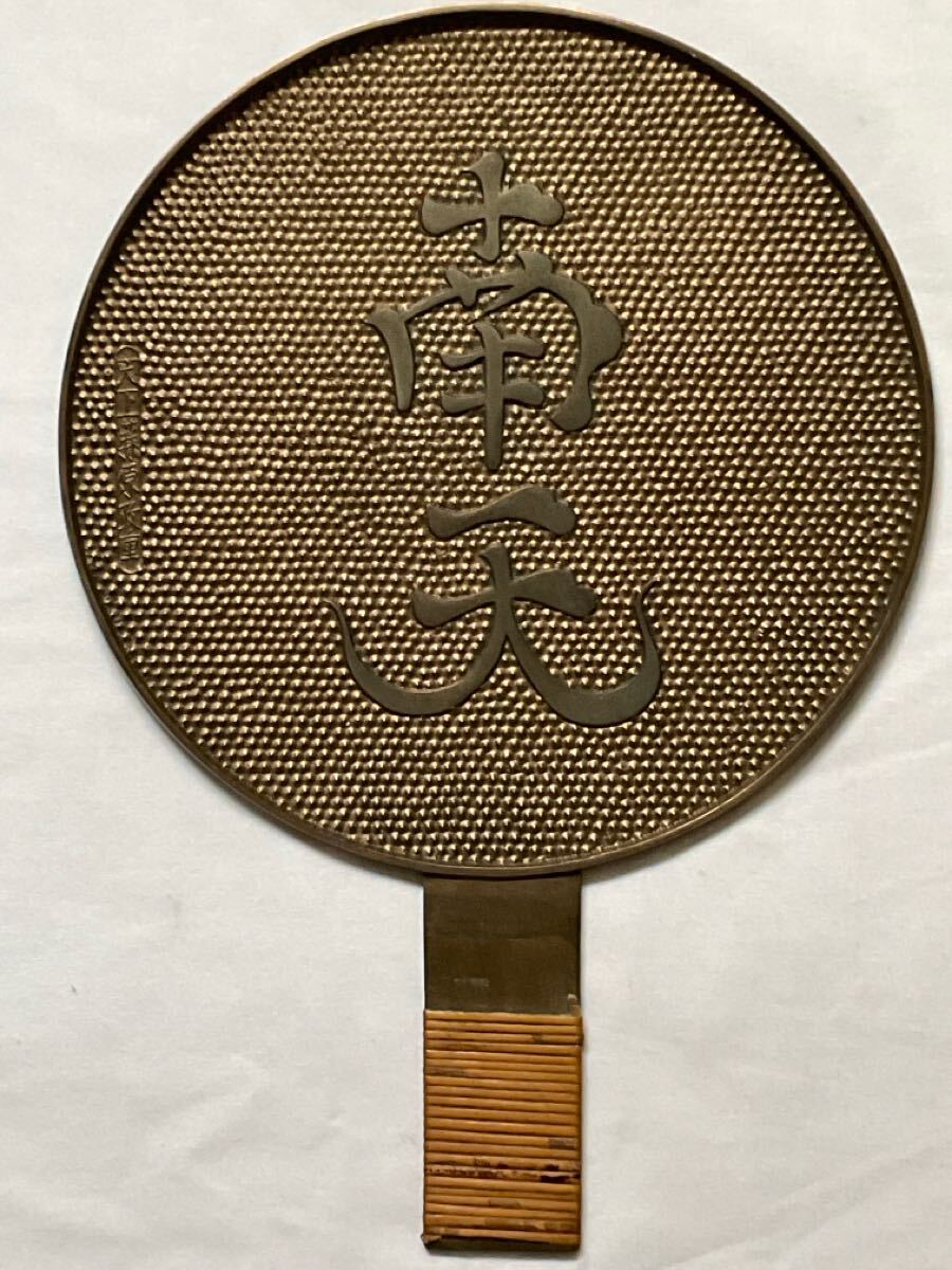 初代天下一商号 銅鏡 希少古物品1 Yahoo!オークション -「天下一」(鏡) (銅製)の落札相場・落札価格