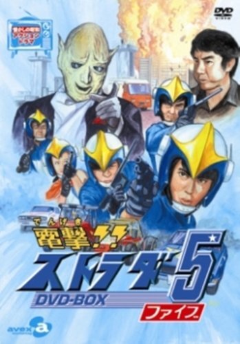 ※新品ケース交換済み 「電撃!!ストラダ5(ファイブ) DVD〈3枚組〉」 2025年最新】Yahoo!オークション -電撃ストラダ5(DVD)の中古品