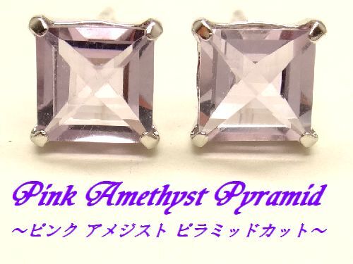 K10 ピンクアメジスト 両面ピラミッド レアカット ピアス WG YG 選べるゴールド ジュエリー 紫水晶 天然石 パワーストーン 2月誕生石 箱付