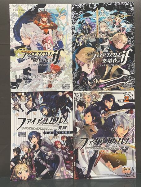 ファイアーエムブレム アンソロジー 4冊セット【初版】