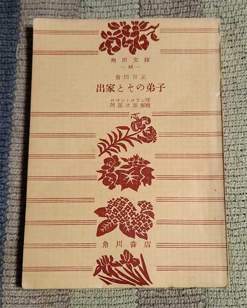 【８冊セット】倉田百三　書物　初版 8冊セット】倉田百三 書物 初版