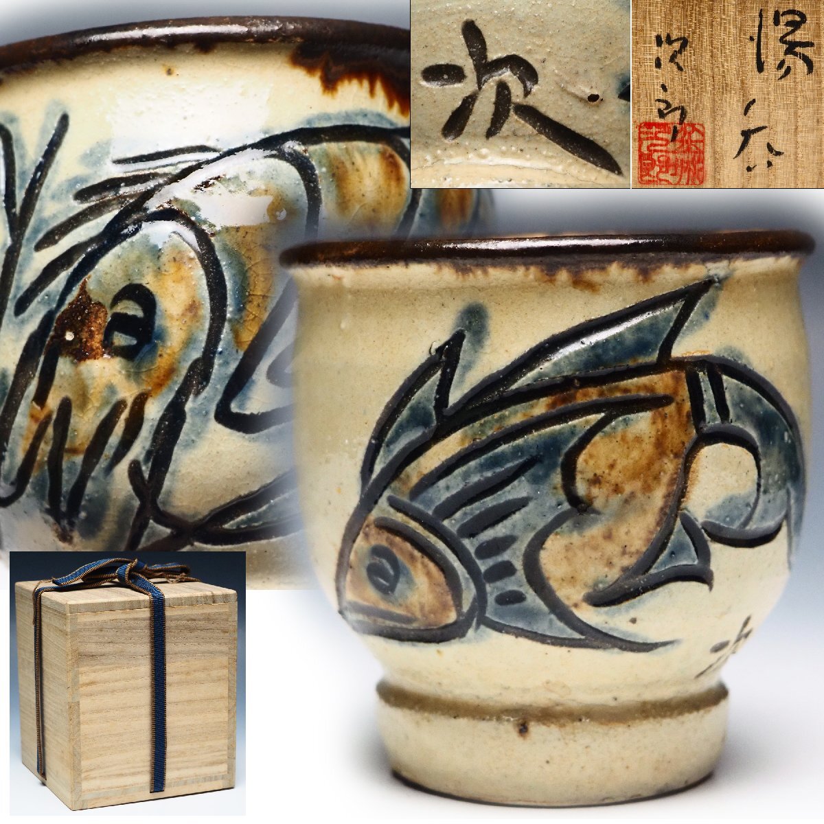 壺屋焼 金城次郎 双魚湯呑 箱なし 壺屋焼 金城次郎 双魚湯呑 箱なし Yahoo!オークション -「金城