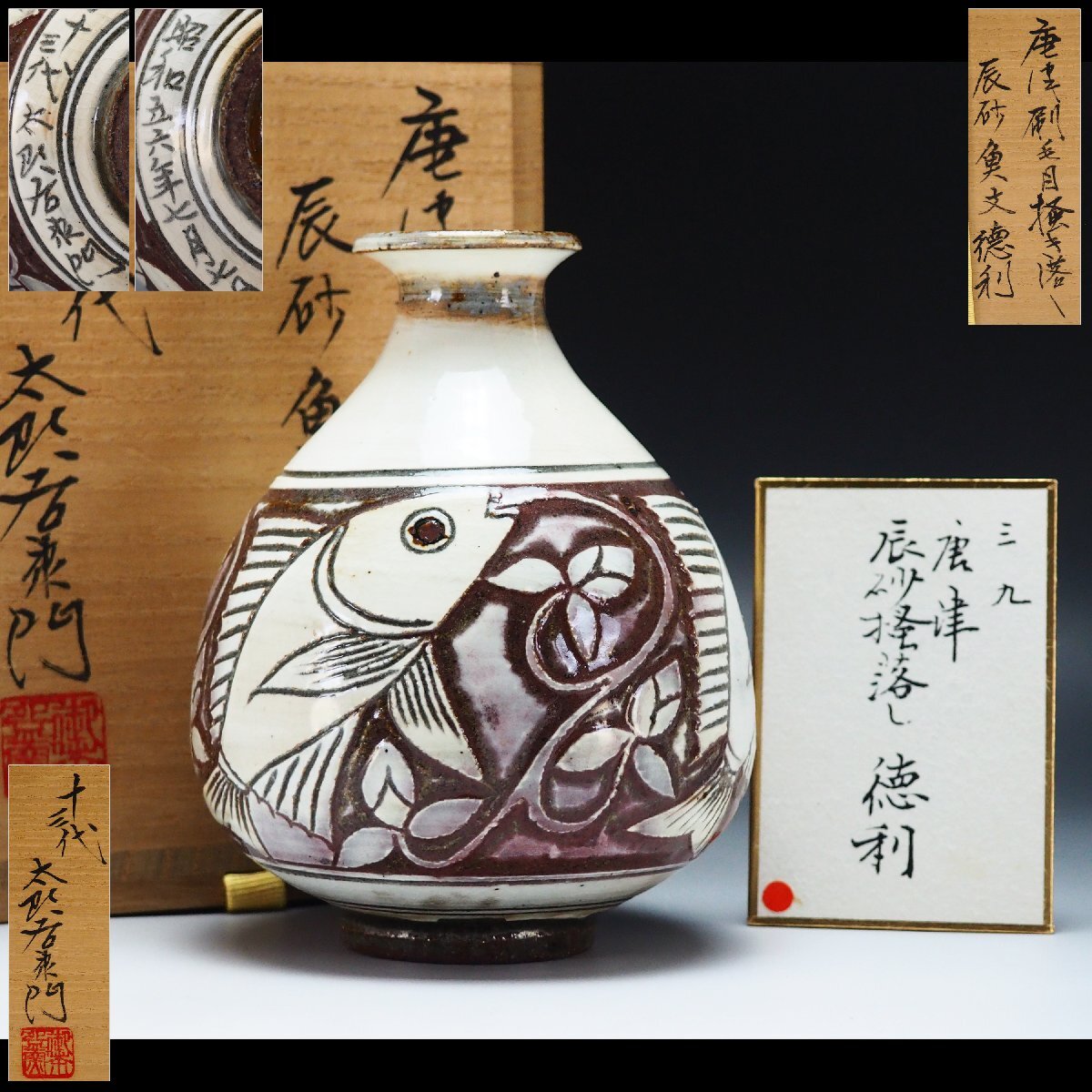 値下げします! 現代陶芸家の第一人者鈴木五郎作大鉢 Yahoo!オークション -「鈴木五郎 作」の落札相場・落札価格