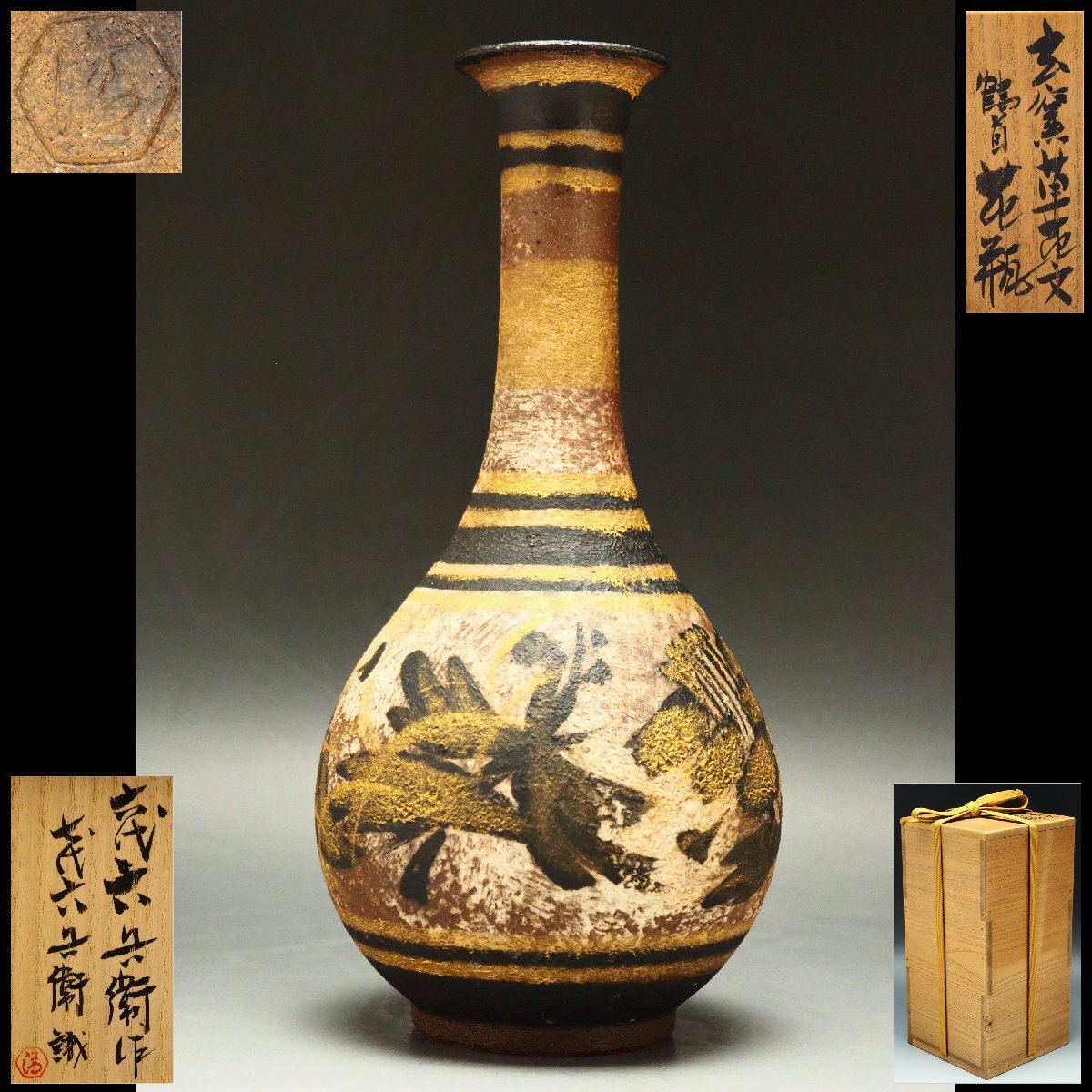 四代 清水六兵衛 陶印 明治大正 時代物 花瓶 六兵衛窯 希少 四代 清水六兵衛 陶印 明治大正 時代物 花瓶 六兵衛窯 希少 四代